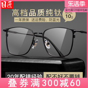 超轻纯钛近视眼镜框男款可配度数，网上配大脸黑色，全框钛架眼睛镜架
