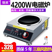 骆派家用凹面电磁炉，3500w-4200瓦火爆炒多功能电磁灶大功率，商用猛