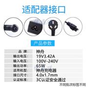 适用于清华同方锋锐u49fu48lu410笔记本，电脑充电器19v2.37a电源