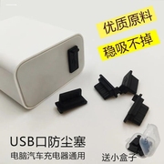 标准USB3.0接口防尘塞子汽车usb母口插口保护充电堵盖硅胶台式电