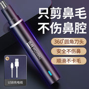 电动鼻毛修剪器男士女用充电剃鼻毛器去耳毛机剪刮毛器鼻孔神器