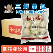 10包和善园三鲜菜包商用鲜肉包青菜包子，香辣粉丝包速冻(包速冻)半成品整箱