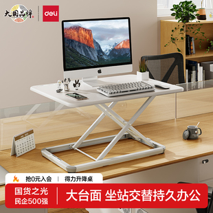 得力 升降桌面站立式办公电脑桌 增高支架工作台免安装可折叠手提