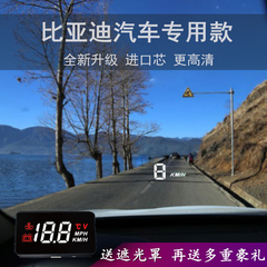 比亚迪专用抬头显示器途驰安高清