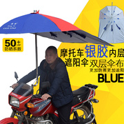 摩托车雨伞遮阳伞遮雨超大加长三轮车雨棚蓬，支架踏板电动车太阳伞
