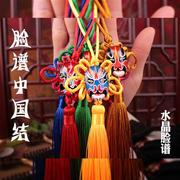 京剧水晶脸谱中国结小号挂件中国风特色装饰品创意出国送老外