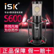isks600电容麦克风手机电脑声卡，通用直播主播话筒全民k歌设备