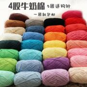 宝宝4股牛奶棉自织围巾，中粗线球毯子，钩针diy毛线手工编织材料包包