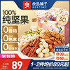 良品铺子纯坚果每日坚果750g/30包混合坚果仁孕妇健康小包装零食