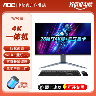 aoc28英寸ips4k超清屏一体机电脑13代酷睿i5i7独显游戏办公整机