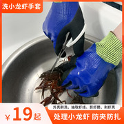 洗小龙虾手套防夹杀鱼专用防刺处理水产海鲜防水防滑抓龙虾的手套