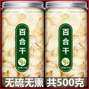 兰州甜百合干干货特级新鲜食用野生无硫龙牙白合片(白合片)中药材莲子组合