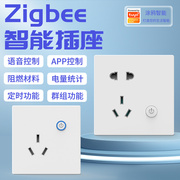涂鸦zigbee智能墙壁插座面板计量86型五孔手机远程定时语音10A16A