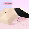 雨伞超轻碳纤维三折晴雨伞，便携铅笔伞防紫外线遮阳伞太阳伞