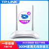 TP-LINK无线路由器穿墙王300M家用wifi高速宽带智能APTL-WR842N