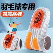 羽毛球专用鞋垫爆米气垫运动减震吸汗防臭