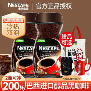 雀巢巴西醇品黑咖啡200g瓶装美式无蔗糖添加速溶咖啡粉