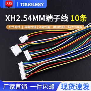 xh2.54mm-2p3p4p端子线电子线单头连接线58101520304050cm