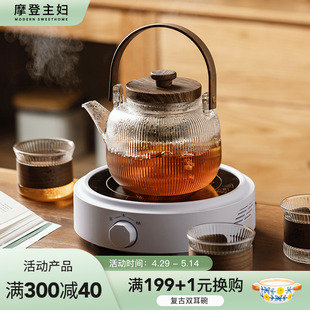 摩登主妇玻璃茶壶泡茶煮茶器，茶具电陶炉烧水花茶壶家用蒸茶煮茶壶