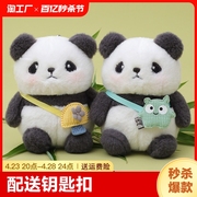 可爱熊猫公仔毛绒玩具小挂件车钥匙扣包包挂饰网红熊猫娃娃潮正版