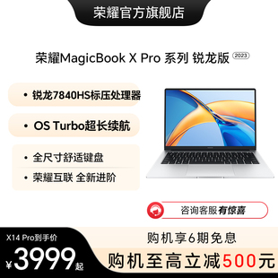 HONOR/荣耀MagicBook X 14/16 Pro系列 锐龙版AMD R7标压处理器轻薄本荣耀笔记本电脑