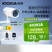 kioxia铠侠sd卡128g内存卡高速无人机，gopro相机手机行车记录仪tf卡128g存储卡，高清4k拍摄c10监控摄像头专用