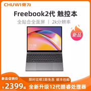 freebook2代驰为chuwi英特尔12代处理器2k屏，笔记本二合一触控办公商务，出差理财绘图笔记本电脑
