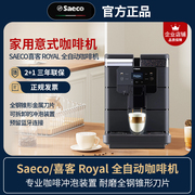 saeco/喜客 全自动咖啡机进口意式商用家用咖啡机