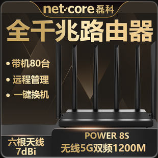 磊科无线路由器power8s全千兆网口5g双频，1200m中继wifi家用大功率，穿墙王600m光纤高速智能p8s四天线管理