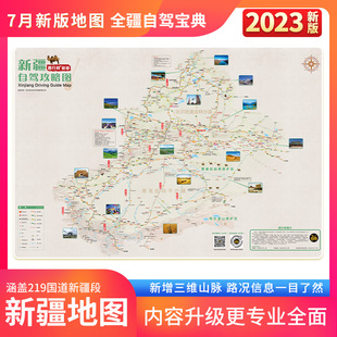 2023新疆自驾游攻略图新疆独库公路南疆北疆219国道旅游地图