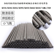 e43e50e55e60特种碳钢电焊条，3.24.0mm高强度，低合金钢气保焊丝1.2