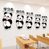创意熊猫花花学习标语，小学校园楼梯墙面布置贴纸，教室装饰文化墙贴