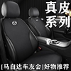 马自达CX5/3昂克赛拉CX30/EV/CX50行也四季通用座垫真皮汽车坐垫