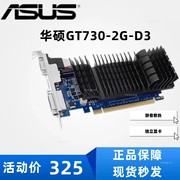 Asus华硕 GT730显卡2G D3独显电脑台式主机DIY整机游戏机卡显卡