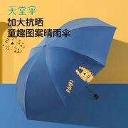 折叠卡通双人新雨伞遮阳伞男女黑胶太阳伞晴雨两用天堂伞防紫外线