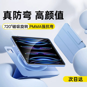 马拉松ipad保护壳ipadair5保护套ipadpro11保护壳旋转磁吸4代带笔槽mini6适用苹果平板拆分防摔防弯8全包12.9