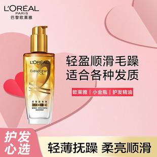 欧莱雅护发精油小金瓶100ml奇焕润发精油滋养柔顺持久留香