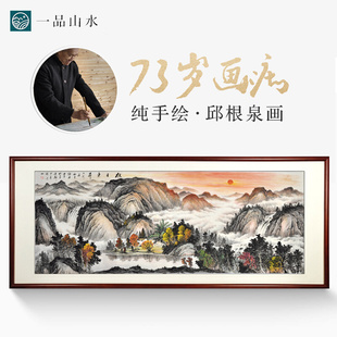 纯手绘聚宝盆山水画风水靠山客厅办公室挂画 旭日东升 画家邱根泉