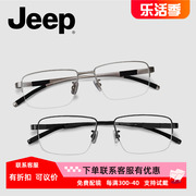 jeep吉普半框商务眼镜架，男大脸记忆钛时尚近视，镜框方框配镜t8215