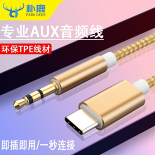 aux音频线车用typec转3.5mm公对公汽车载电脑音响连接线头戴式耳机双头插DAC解码适用于华为小米三星vivo手机