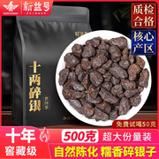 新益号普洱茶熟茶叶十年以上碎银子特级糯米香茶化石口粮茶自己喝