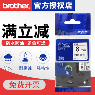 brother兄弟标签打印机色带tz-z211tze-211不干胶线缆，标签纸6mm标签色带pt-e100b1280d450d210d60018rz
