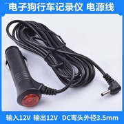 电子狗gps三合一行车记录仪，一体机电源线车充线dc12v3.5mm圆头