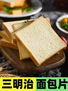 三明治面包片切片吐司专用食材原味全麦早餐材料白商用土司配料