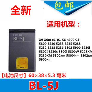 适用诺基亚bl-5j手机电池，x1-01c35230523352355800xmx6520