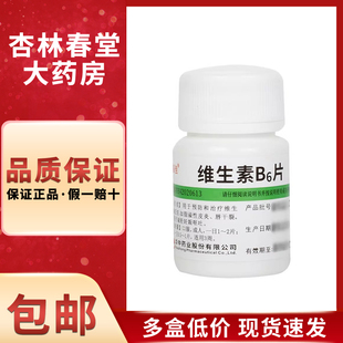 维福佳维生素B6片10mg*100片/瓶预防唇干裂脂溢性皮炎可搭B2片B1