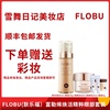 FLOBU(肤乐福）富勒烯焕活精粹眼部精华套装礼盒保湿修护补水