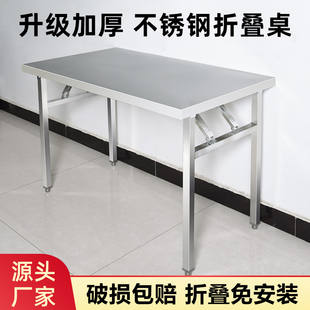 加厚不锈钢折叠桌家用长条桌子，商用长方形户外烧烤摆摊便携式餐桌