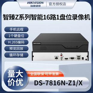 海康威视智臻Z系列智能人车侦测8路监控主机录像机DS-7808N-Z1/X