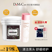 dmc欣兰冻膜深层清洁去粉刺清毛孔面膜补水去黑头粉刺泥膜涂抹式